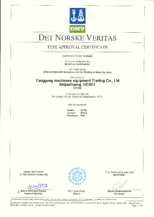 挪威船級(jí)社認(rèn)證